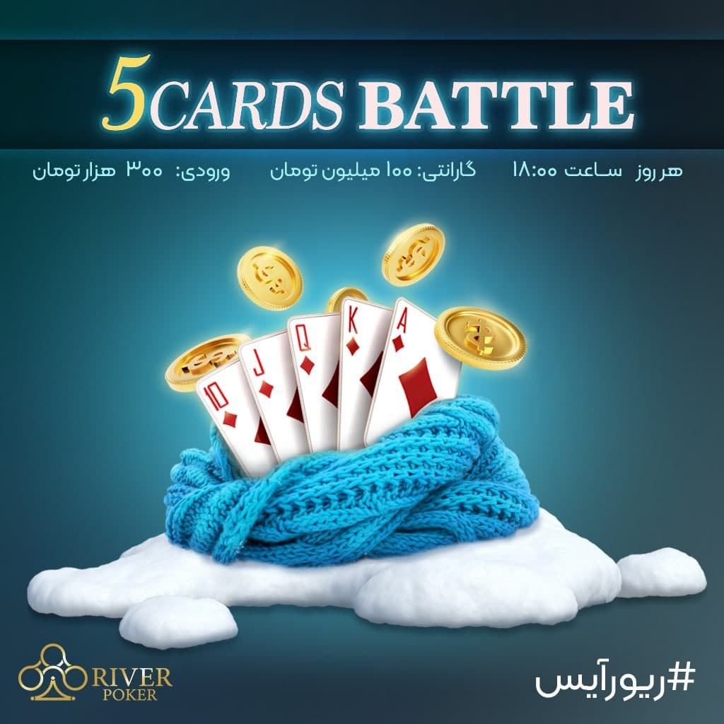 ریور 5CARDS BATTLE