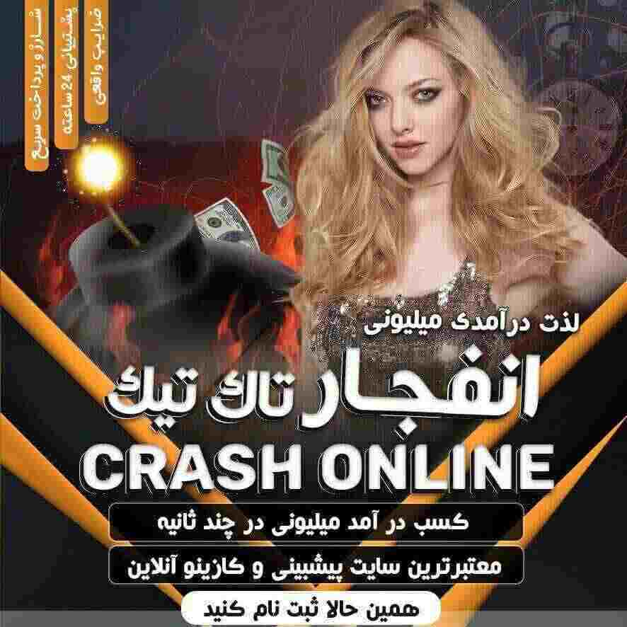 بازی انفجار تاک تیک