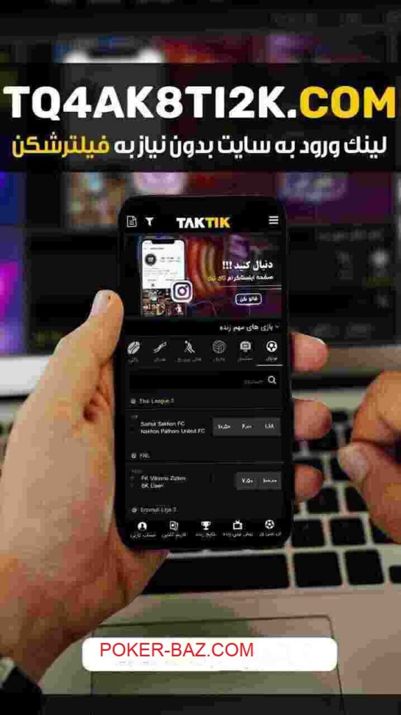 اپلیکیشن موبایل TAK TIK