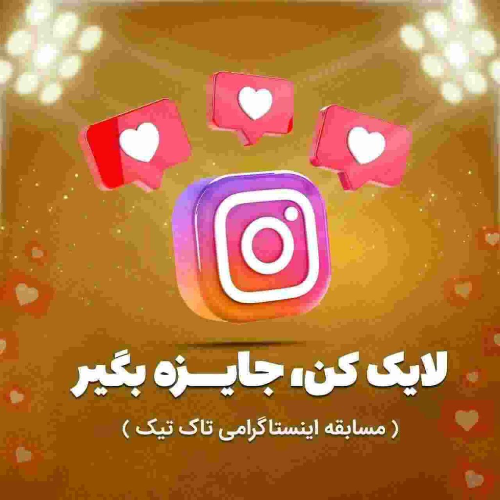 اینیستاگرام تاک تیک