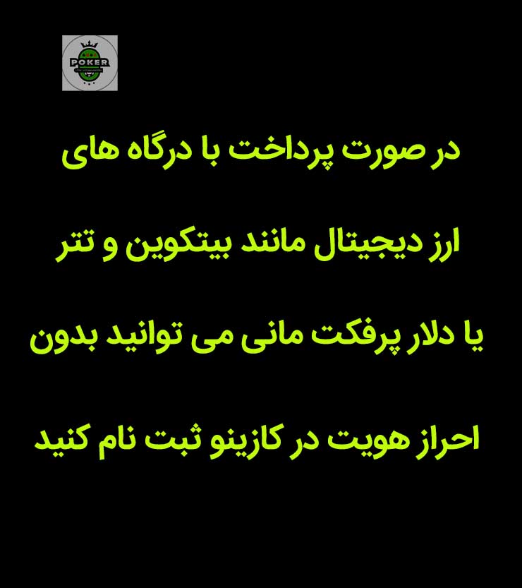 ثبت نام با حفظ اطلاعت شخصی در کازینو 