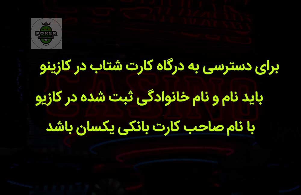 ثبت اطلاعت مهم در ثبت نام کازینو