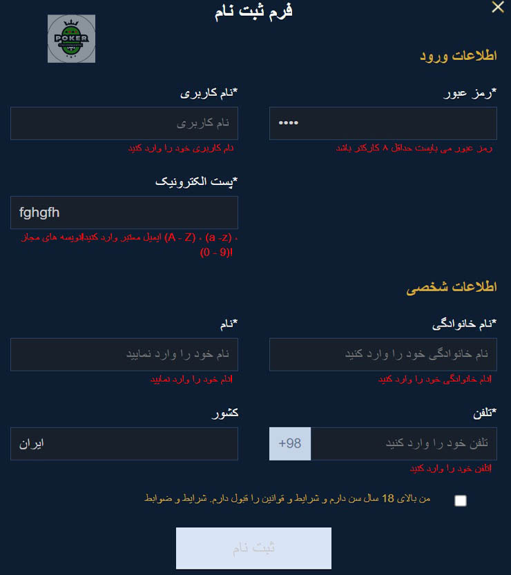 فرم ثبت نام کازینو